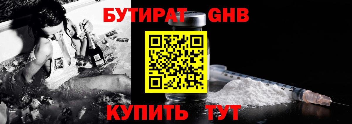 БУТИРАТ буратино Учалы
