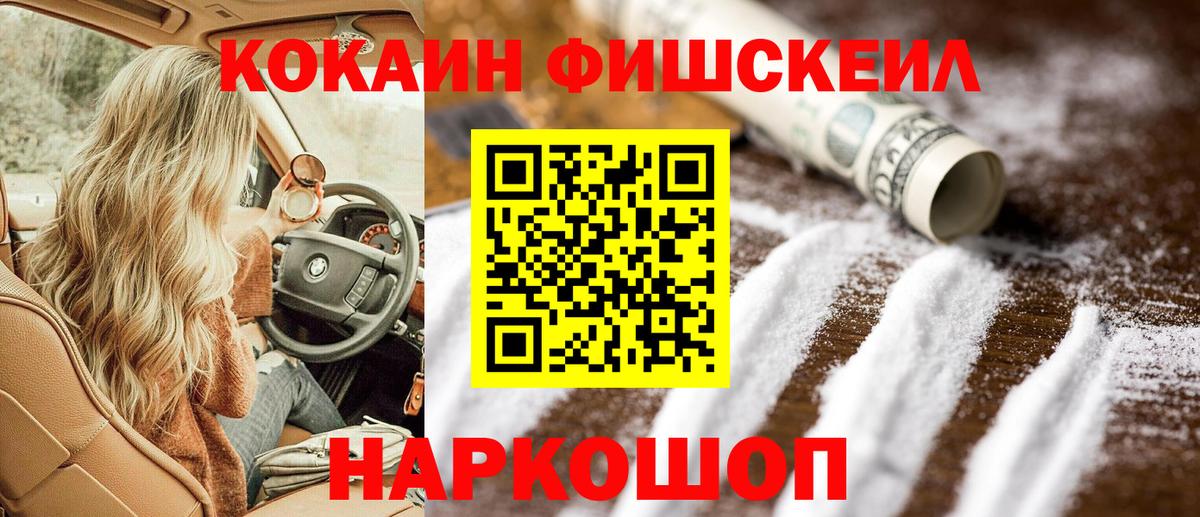 COCAIN  COCAIN Fish Scale  Вход с VPN  Учалы 