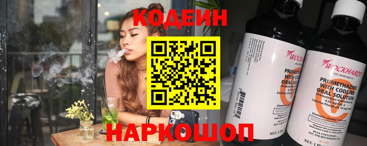 Codein Purple Drank  Вход с VPN  Учалы 