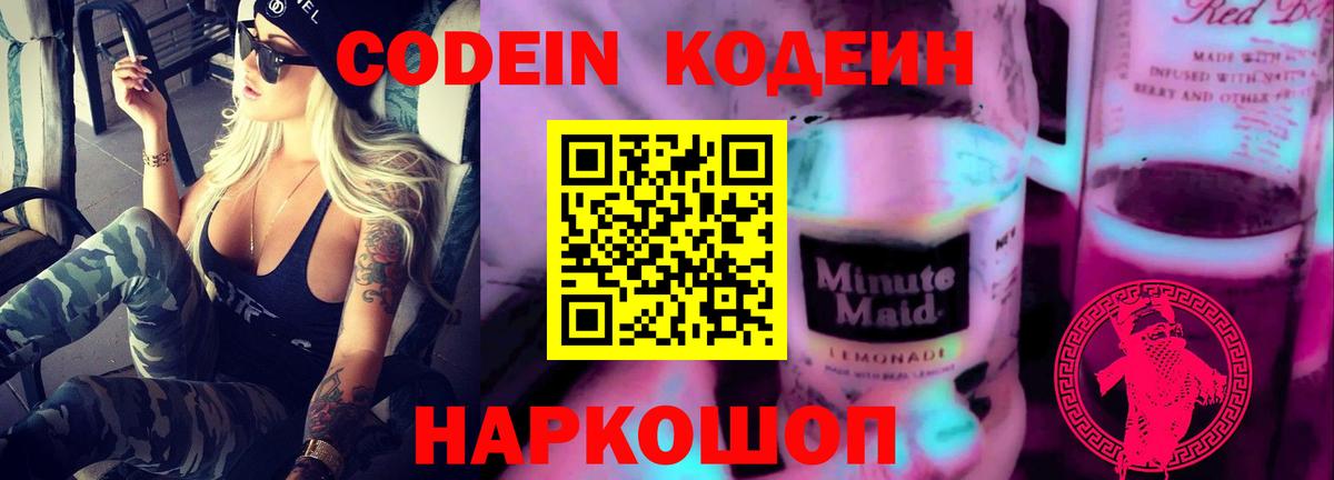 Кодеиновый сироп Lean Purple Drank Учалы