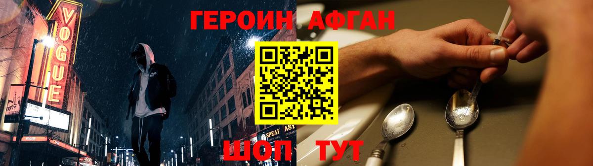 ГЕРОИН  ГЕРОИН Афган  Вход с VPN  Учалы 